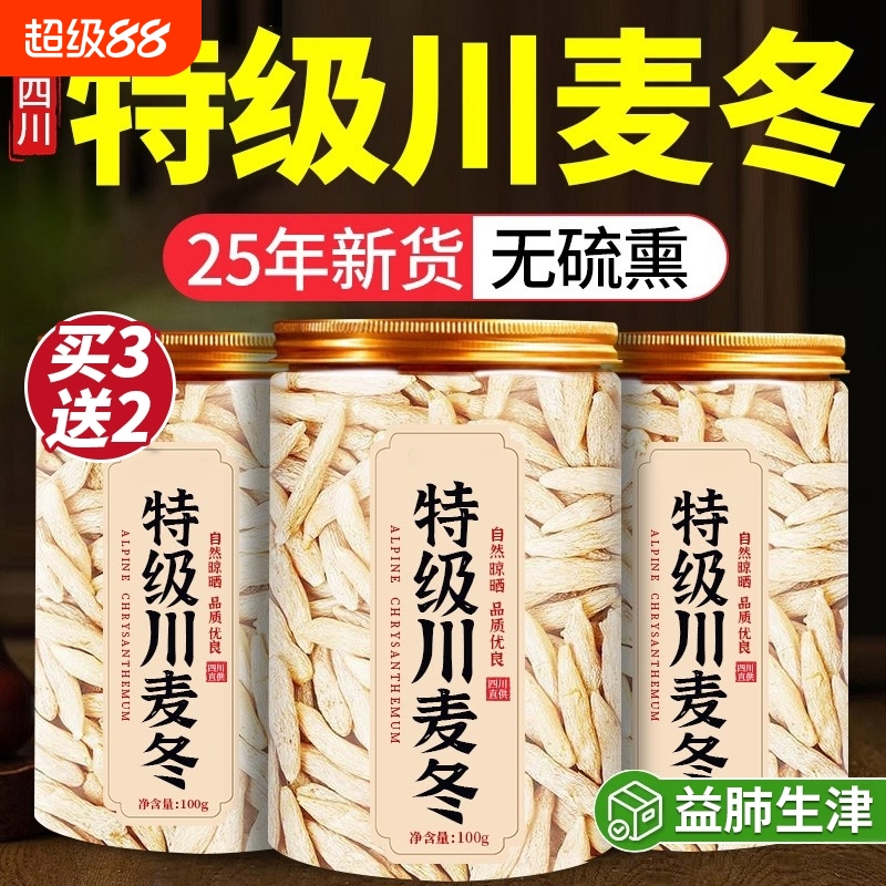特级川麦冬中药材配黄芪麦冬片正宗非野生500g泡水正品官方旗舰店