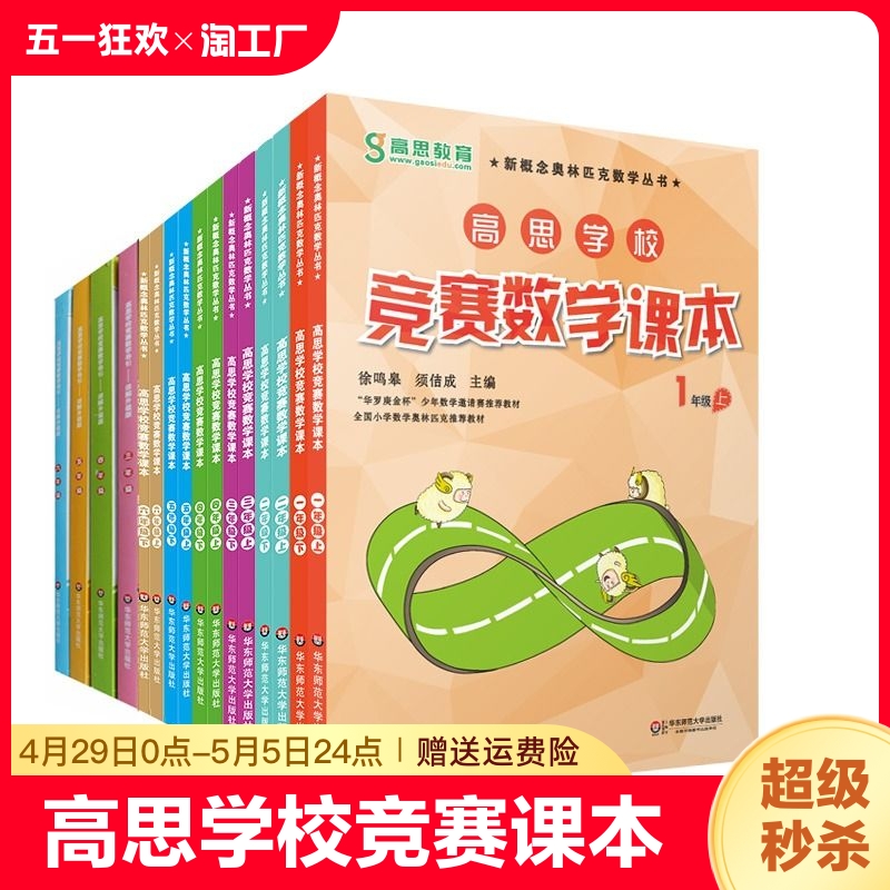 高思学校竞赛数学课本一年级二年级三四五六年级上下册数学导引小学高斯奥林匹克数学思维训练举一反三奥数教程教材全解从课本到奥 书籍/杂志/报纸 小学教辅 原图主图