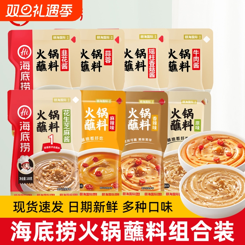 海底捞火锅蘸料原味香辣麻辣花生芝麻酱牛肉酱韭花酱家用涮火锅
