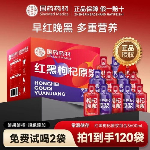 国药枸杞原浆正品|千人回购