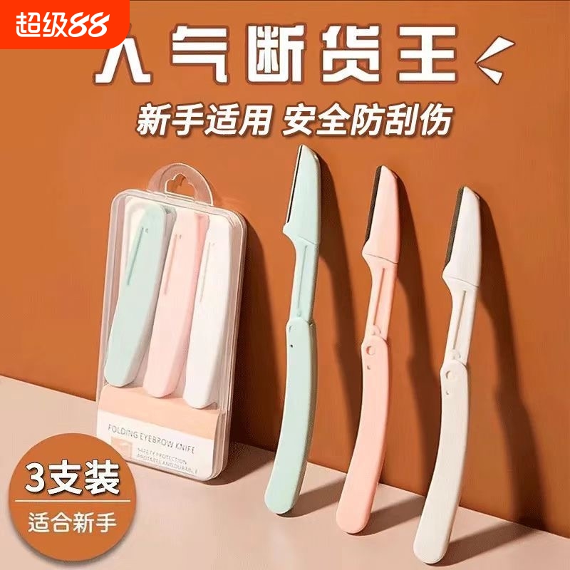 2025新款修眉刀安全型眉毛防刮伤套装初学者男士女士专用刮眉剪刀