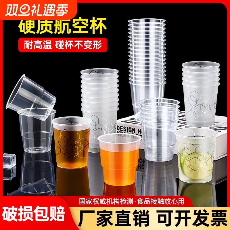 航空杯一次性食品级硬质耐高温