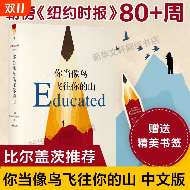 现货你当像鸟飞往你的山