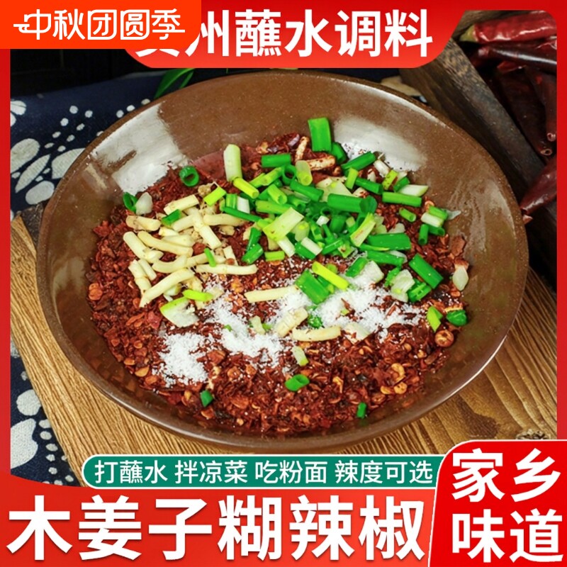 木姜子糊辣椒面贵州特产柴火胡辣椒粉特辣火锅蘸水调料正宗凉菜图片