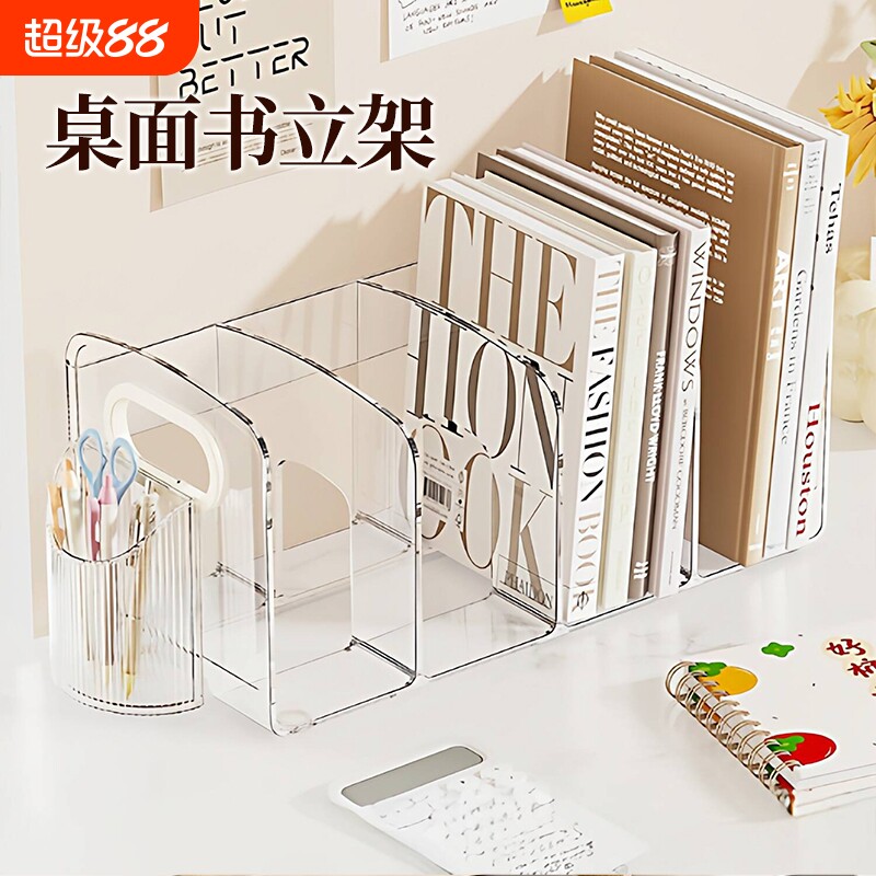高透书立桌面书立架带笔筒收纳盒加厚透明学生书架桌面固定书架立架分隔板笔筒置物架课桌收纳办公文件整理架