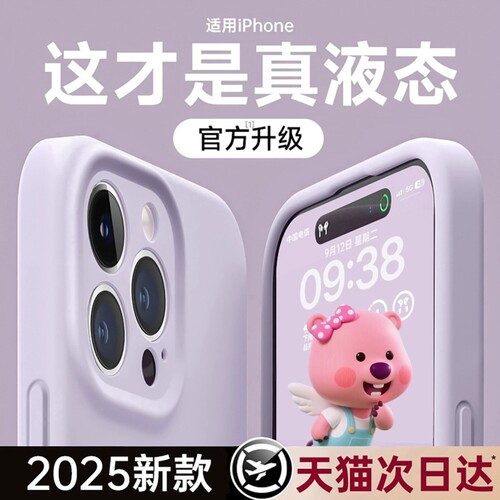 新款液态硅胶适用苹果17promax手机壳iphone16pro情侣15防摔14透明13镜头12全包xsmax散热11女2025爆款保护壳