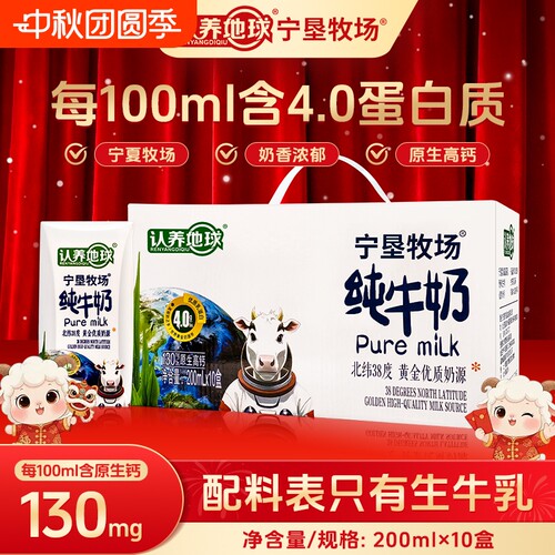 礼盒装4.0蛋白高钙纯牛奶】200ml*10盒整箱常温宁夏认养地球学生