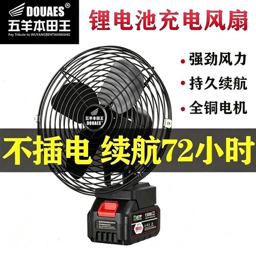 五羊超长续航锂电风扇