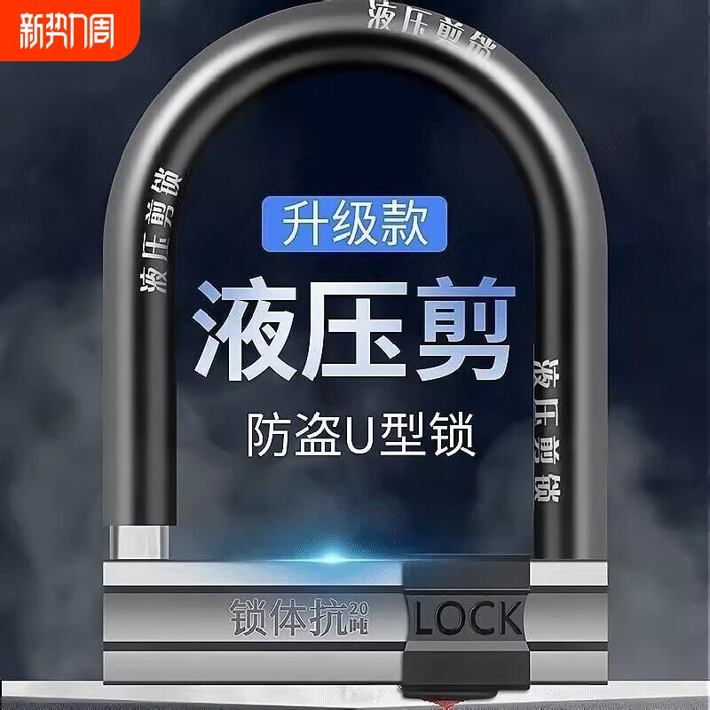 u型锁电动车锁C级摩托车锁自行车锁三轮车锁U型锁防盗锁抗液压剪