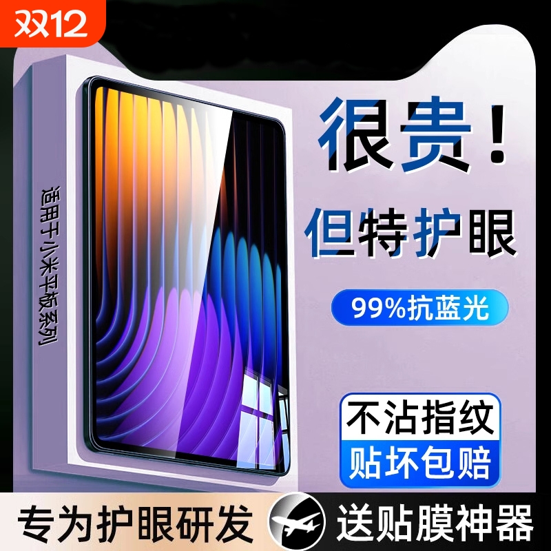 适用小米平板7/6Pro钢化膜7ultra保护膜spro全屏kpad新款5pro红米padpro电脑padse11.2英寸k贴膜Pad五max七se