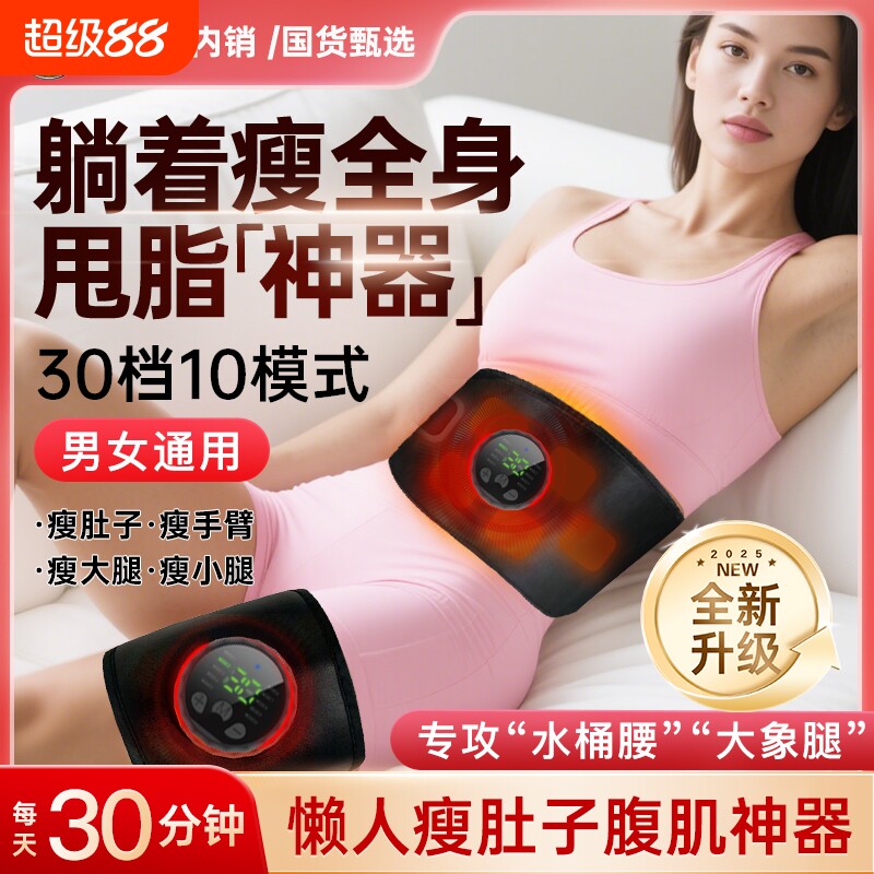 黑科技懒人减肥腰带瘦肚子神器大肚腩减小腹腿甩脂健腹带家用减脂