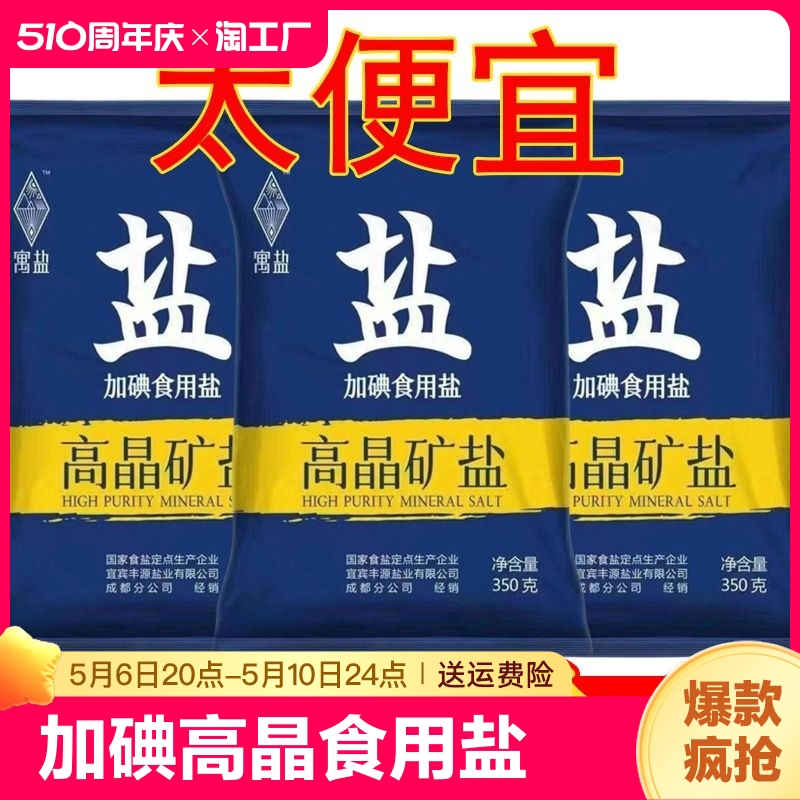 四川井盐食用盐家用高晶精制盐加碘调味餐饮食堂商用调味料盐业