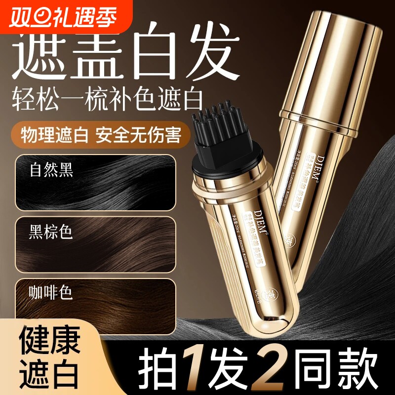 应急补色小金管美发棒多肽纯植物液体美发笔不掉色官方正品