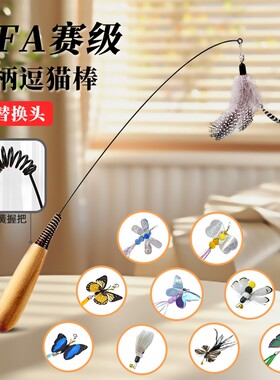 CFA赛级逗猫棒|超7000次加购