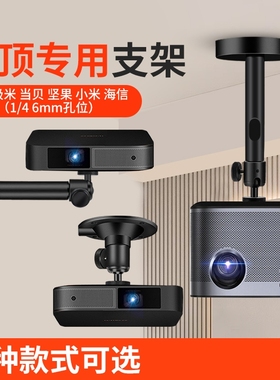 投影仪家用吊装适用极米Z6坚果魔屏小米青春2版当贝F伸缩支架壁挂