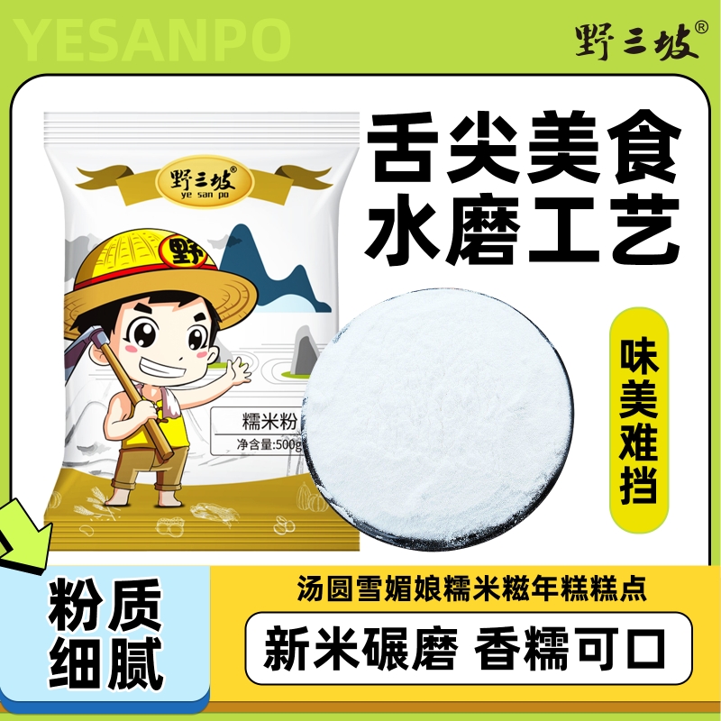 500g雪媚娘冰皮月饼粉