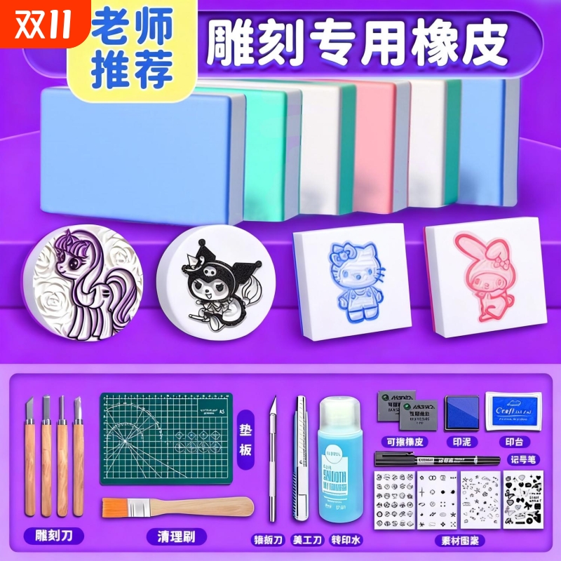 橡皮章雕刻套装新手雕刻刀象皮砖手工印章图章diy材料包工具初中小学生篆刻专用可揭彩色夹心板砖可爱像皮擦