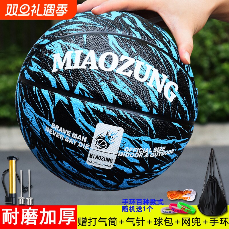 篮球7号标准真皮手感中小学生成人比赛5号6号耐磨训练女子3号室内