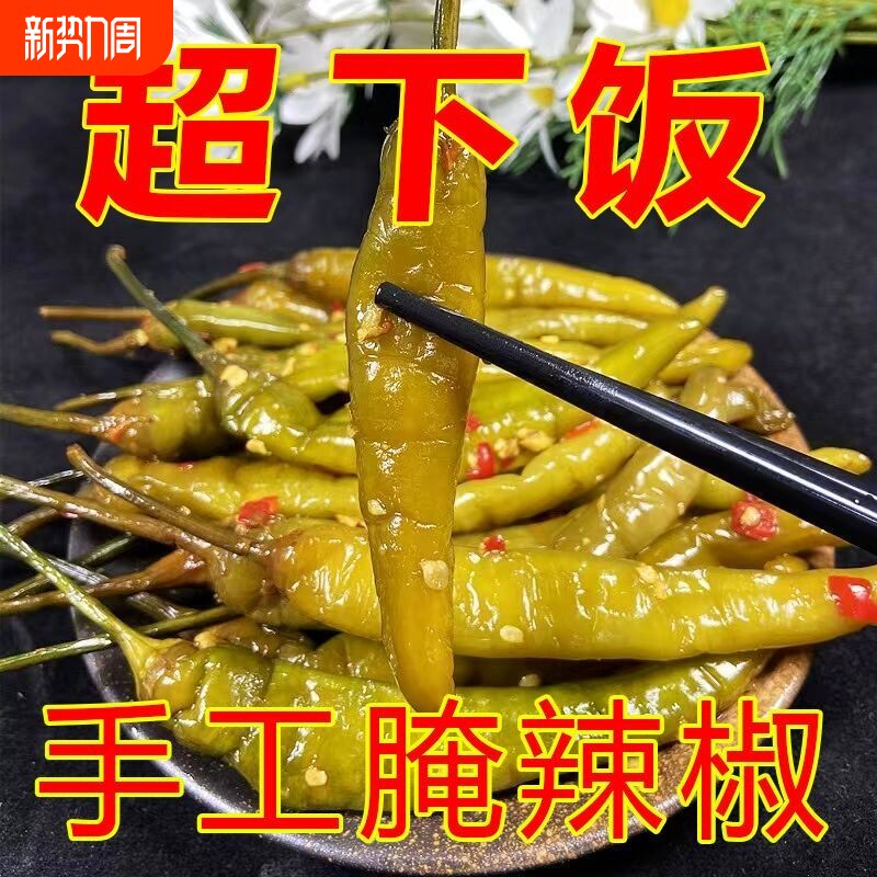 农家手工下饭菜爽口酱腌辣椒酸辣咸菜尖辣泡菜老坛泡椒即食开胃