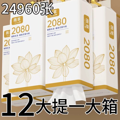 24960张悬挂式抽纸巾囤货装纸抽