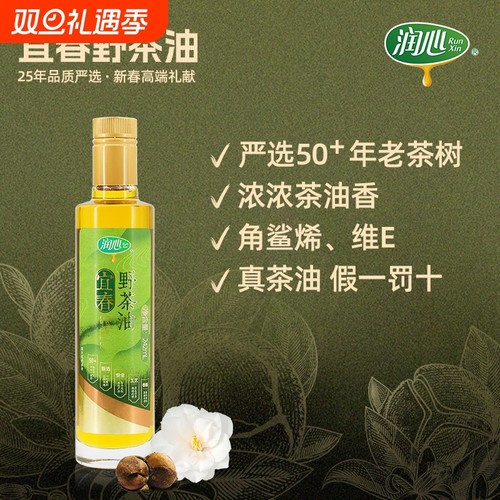 官方特级月子油润心宜春野茶油