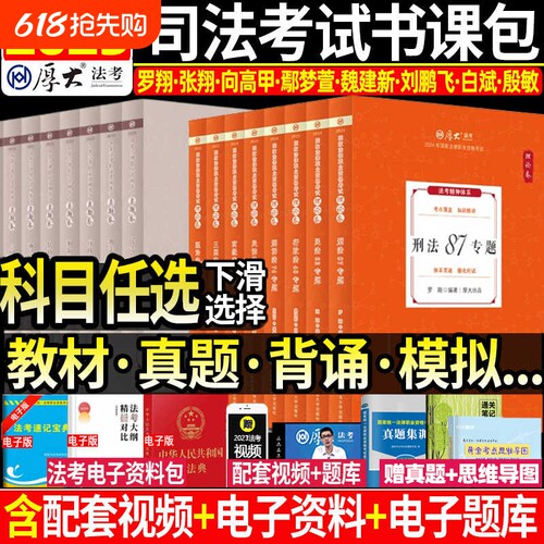 司法考试2025年厚大法考