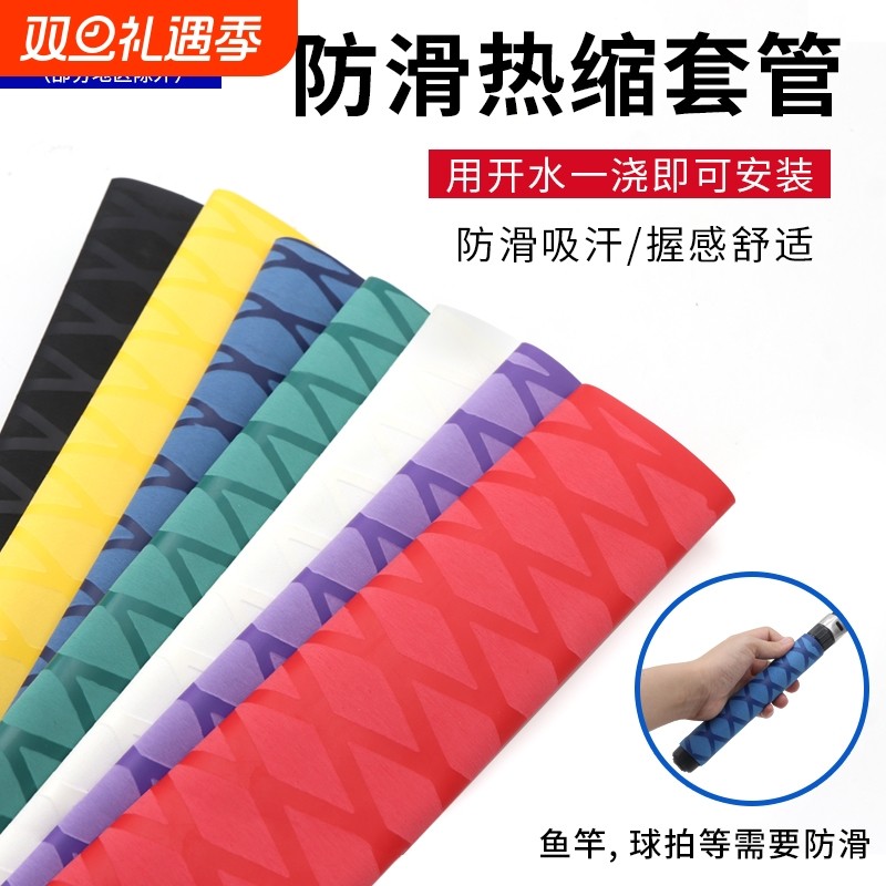 防滑花纹热缩管绝缘鱼竿渔具球拍把手套吸汗缠绕带手把收缩套管