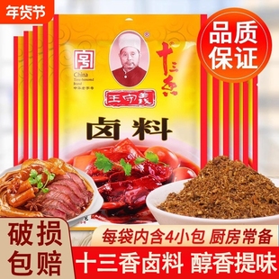 王守义十三香卤料包24g卤鱼五香卤胡椒粉黑胡椒白胡椒花椒厨房