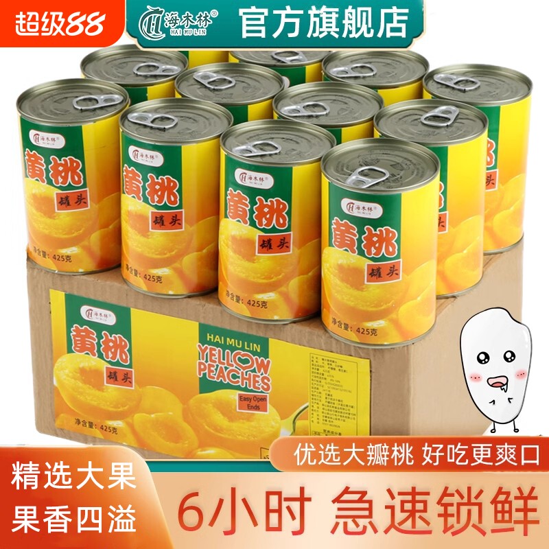 砀山黄桃罐头正品整箱批发12罐装*425克糖水水果罐头商用烘焙专