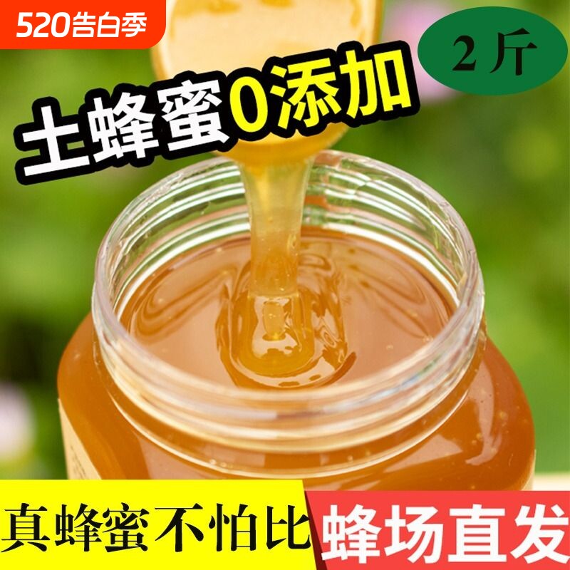 蜂蜜官方旗舰店正品纯正无添加正宗深山土蜂蜜500克包邮蜜蜂