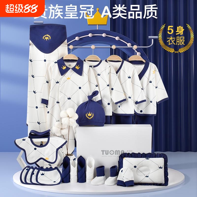 童泰宝贝新生儿礼盒婴儿衣服夏季a类纯棉套装刚出生宝宝满月礼物