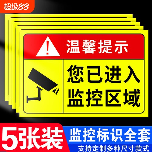 24小时监控提示牌标识牌源头直发