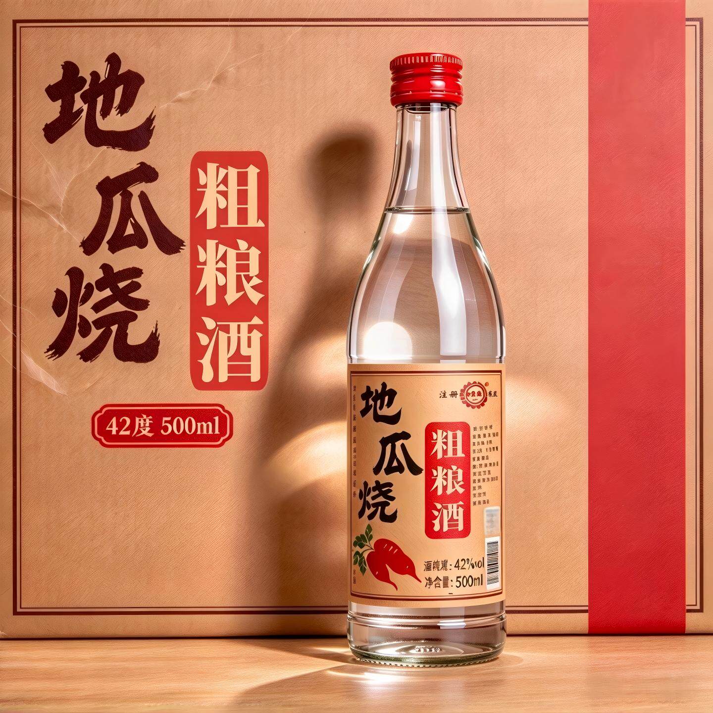 白酒地瓜烧粗粮酒42度白酒古法红薯酒自饮口粮酒高粱白酒瓜干酒