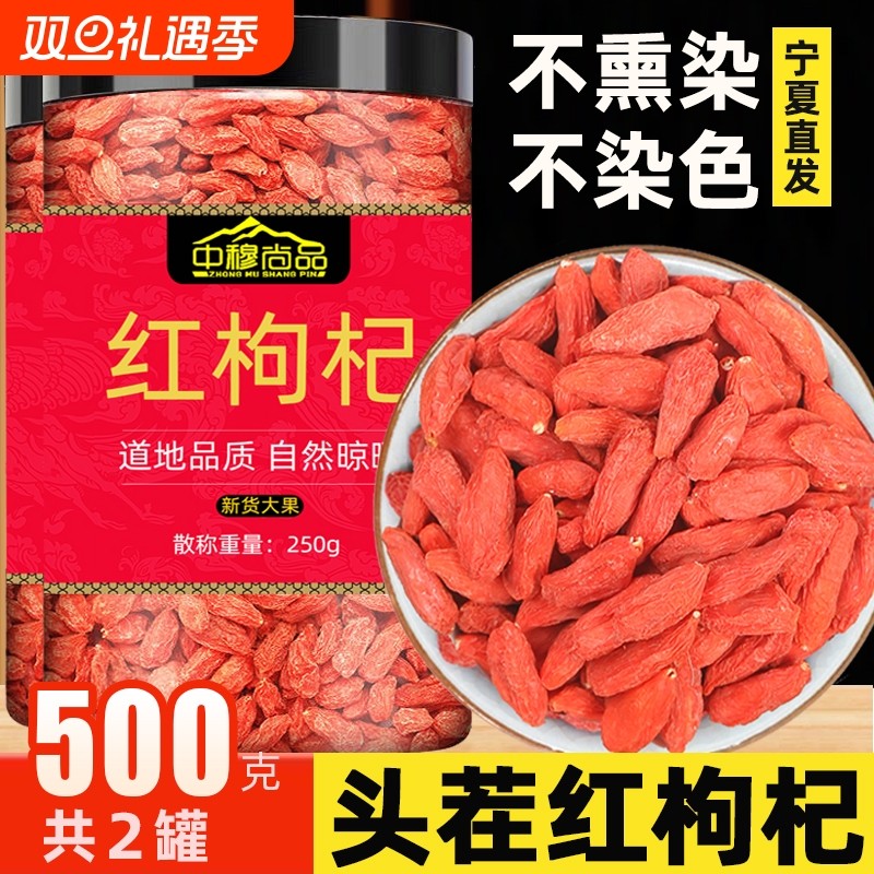 无熏染宁夏枸杞自然凉晒颗粒饱满