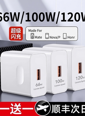 适用华为120W充电器100W超级快充头mate40 p50p40p30 nova9/8/7荣耀70手机66W闪充60v20插头6se线原装正品pro