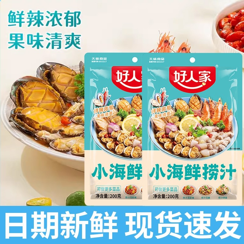 四川好人家小海鲜捞汁200g冷泡汁海鲜梭子蟹生鲜腌制料柠檬酸辣,粮油调味/速食/干货/烘焙,复合调味汁/冷泡汁/糟卤类,淘宝优惠券,粉丝福利购,淘宝优惠卷