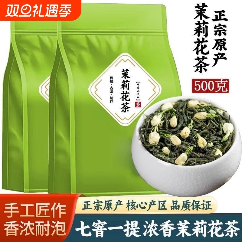 茉莉花茶正宗特级浓香型茉莉飘雪茶叶2024新茶绿茶散装袋装