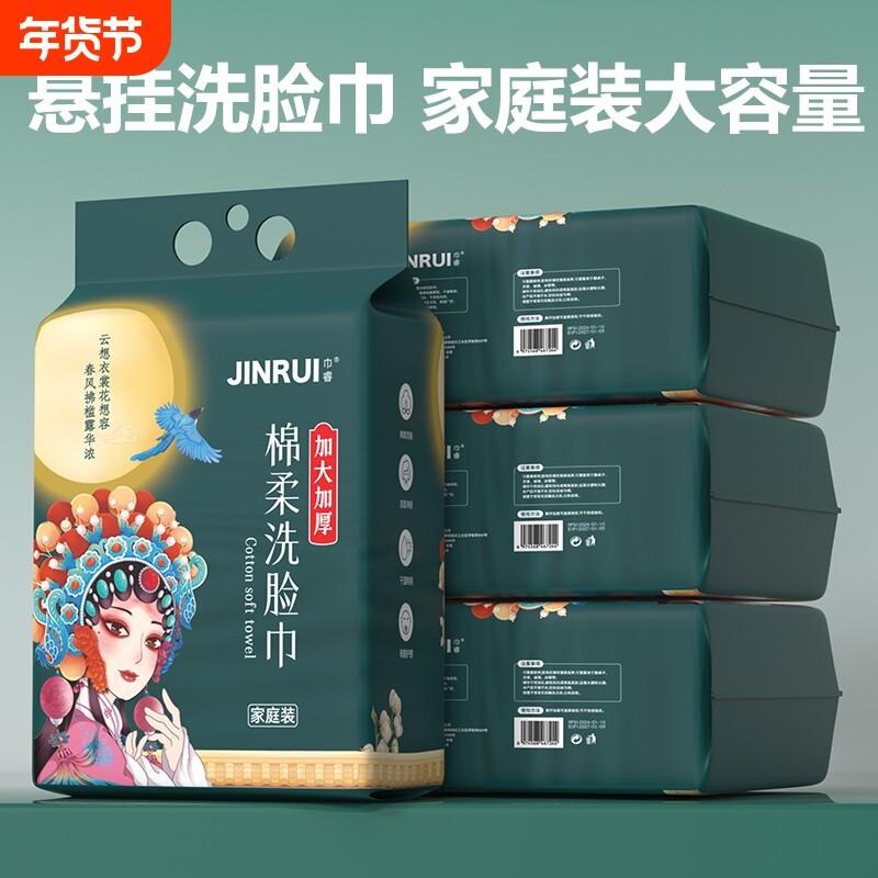 巾睿洗脸巾一次性加厚悬挂式亲肤棉柔巾婴儿面巾卸妆自然家庭装