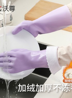 加绒洗碗手套家务清洁防水耐用