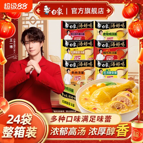 【王一博代言】白象汤好喝面整箱