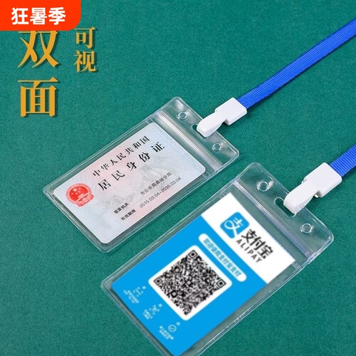 加厚材质双面高清防水卡套