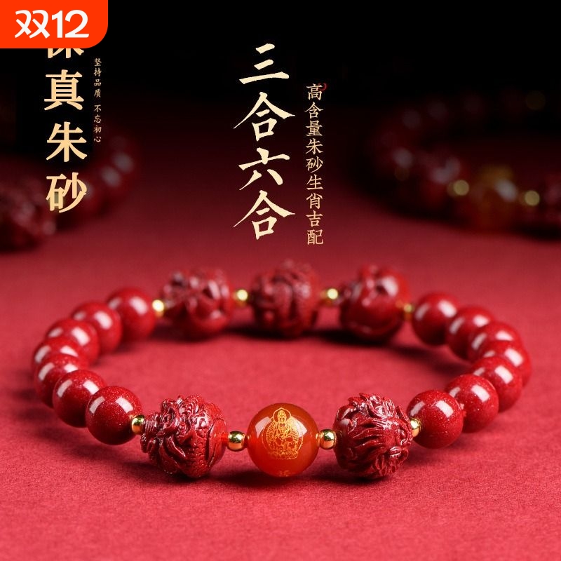 正品保真蛇生肖朱砂手串男女款三合六合生肖手链本命年护身转运珠