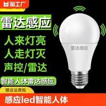 声控灯感应灯雷达感应灯泡led智能人体感应灯过道走廊楼道家用57w