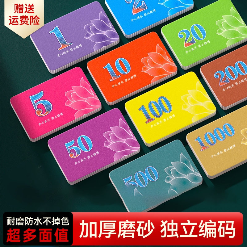 筹码麻将专用打牌卡片不掉色磨砂棋牌室计数积分币代替钱加厚码子