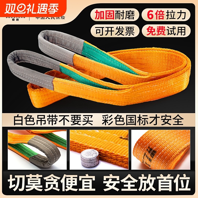 加厚耐磨国标扁平吊装带起重吊带