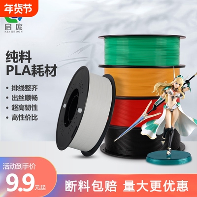 3d打印耗材pla 3d打印机耗材料1KG abs3D打印笔涂鸦FDM材料1.75mm