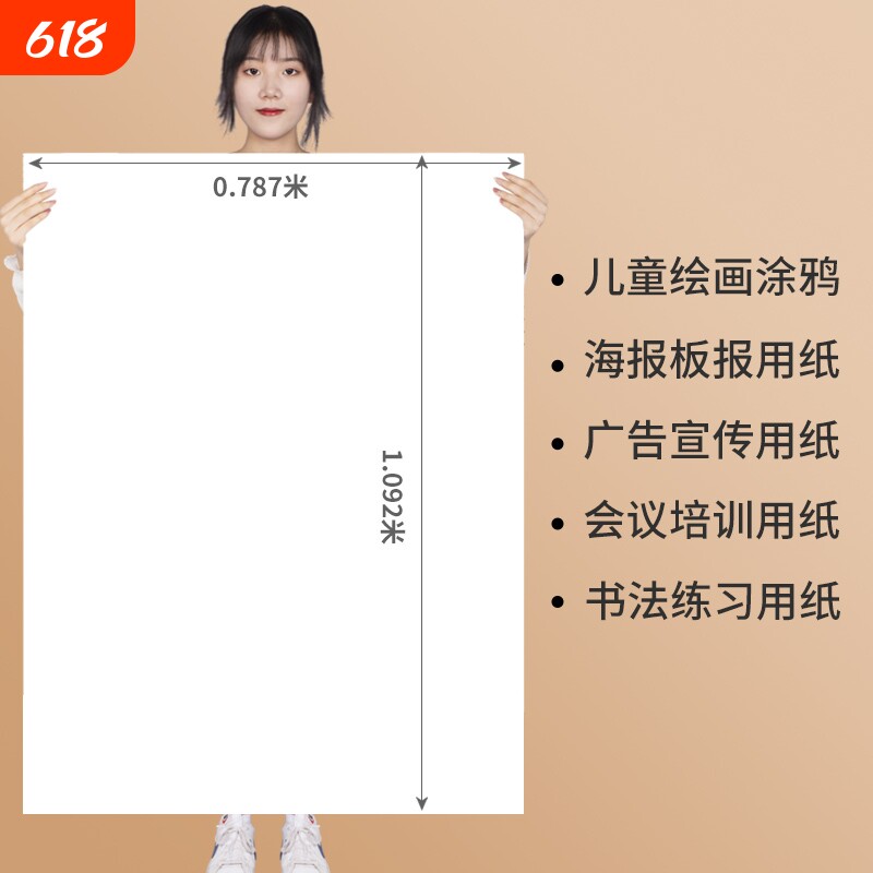 全开超大白纸纯白色普通薄大张画纸学生幼儿园画画大白纸贴墙家用儿童