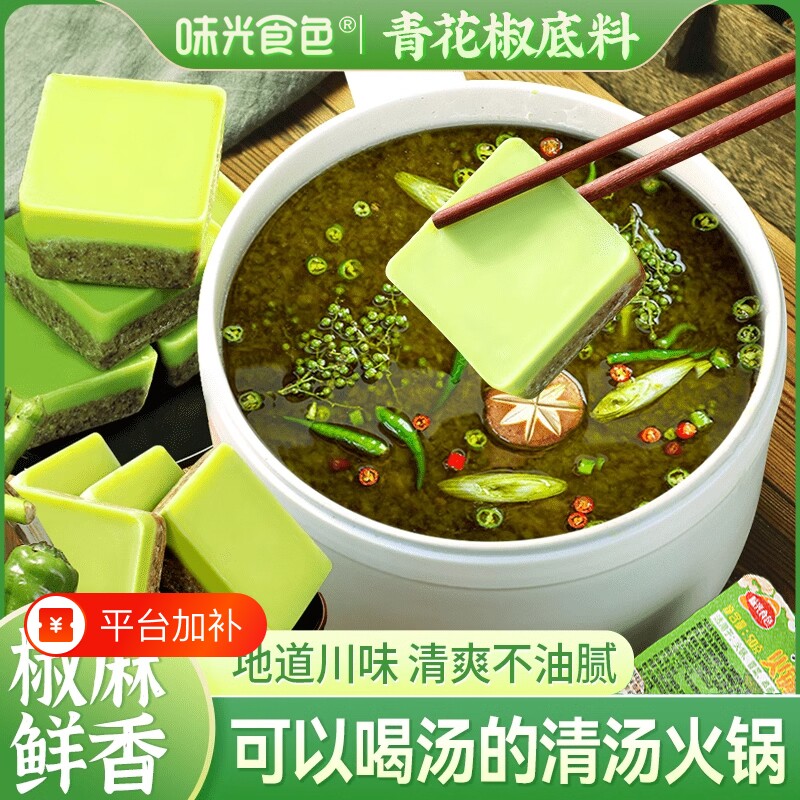 青花椒火锅底料小包装四川藤椒牛油清汤底料麻辣烫旗舰店米线椒麻