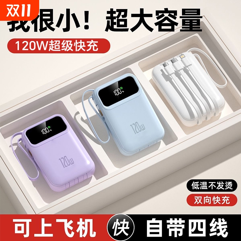 3C认证2025新款超级充电宝超大容量20000毫安自带线正品快充迷你移动电源适用华为苹果手机专用超薄小巧便携