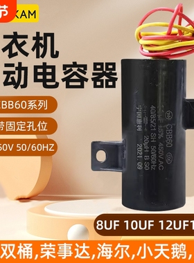 洗衣机电容CBB60全自动启动电容器14uf左右固定电子配件双桶